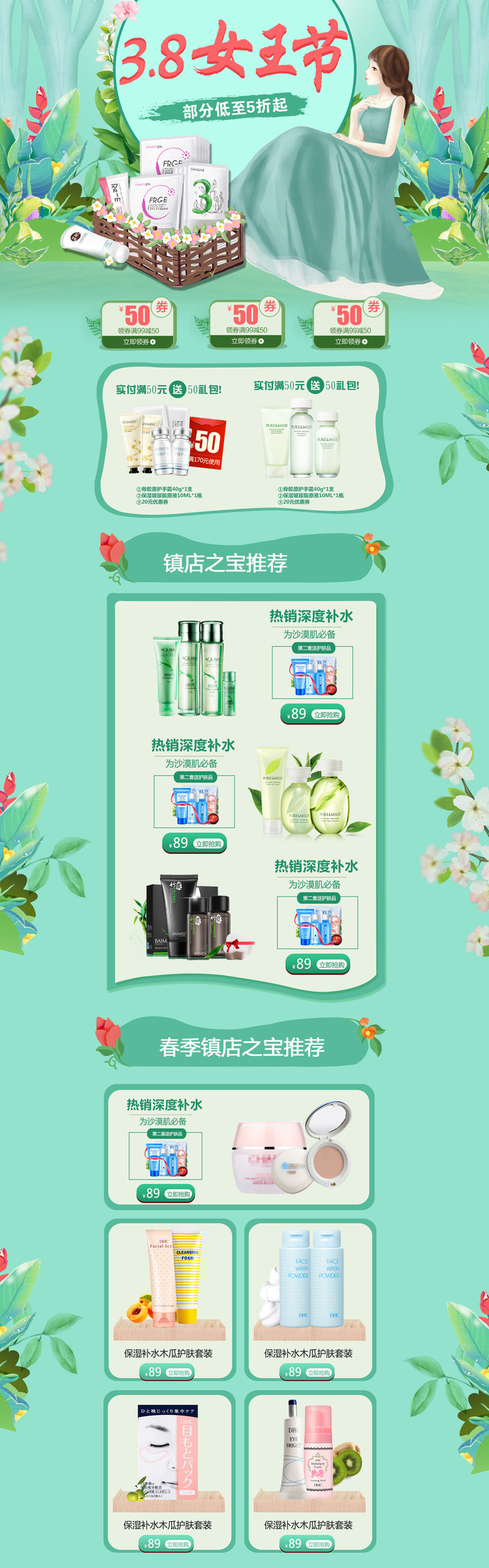 三八女王节38节日促销活动电商首页妇女节专题PSD模板PS设计素材
