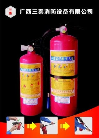 广西三秦灭火器消防器材消防知识灭火器消防设备七氟丙烷气体灭火器宣传画册