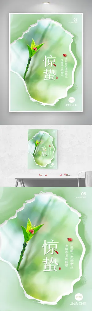 创意惊蛰节气海报图片