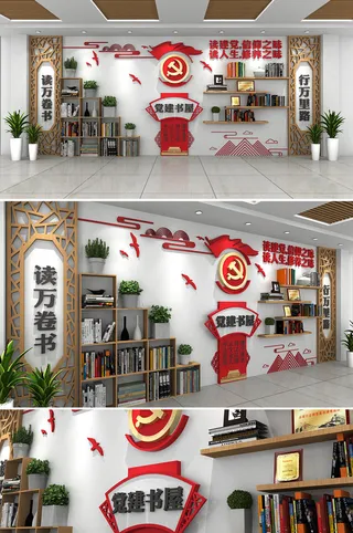 红色党建百年大气书屋书角党建书屋党建文化墙