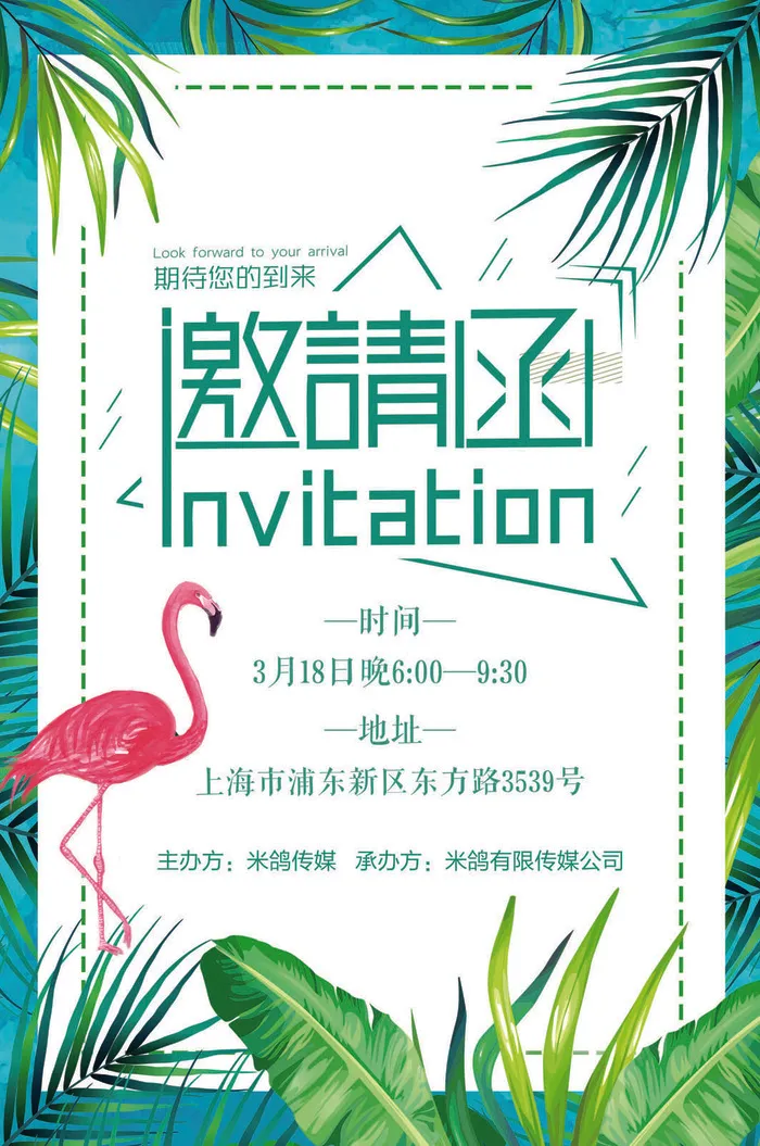 邀请函海报模板企业会议年会颁奖活动婚礼酒宴请柬帖psd模版下载