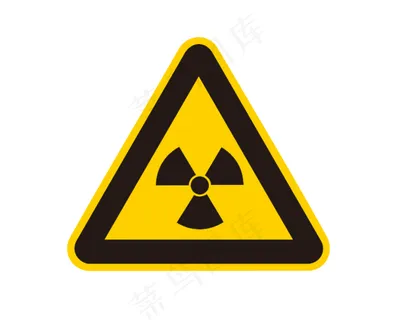 当心电离辐射
