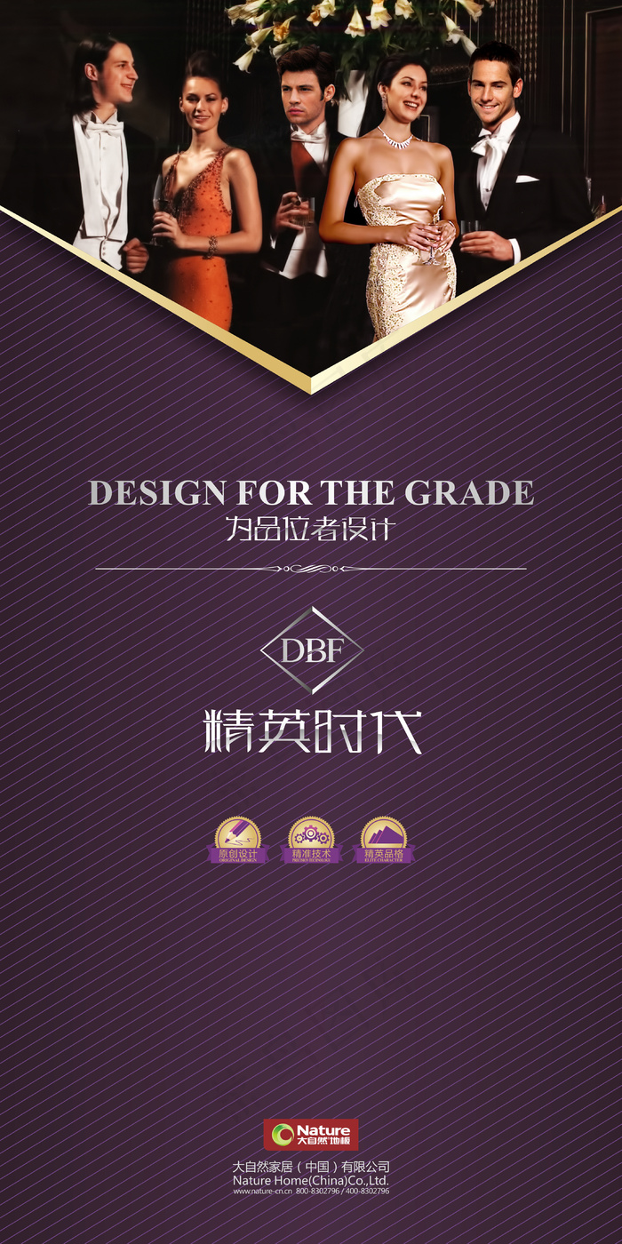 精英时代 大自然地板