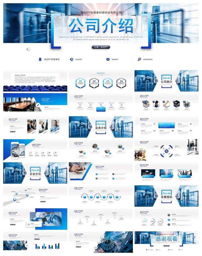 33套商业路演PPT模板合集 (9)