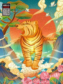 福虎贺岁虎年海报2020迎春海报虎年虎年大吉贺新年