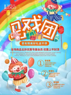 六一儿童节快乐主题商场电商宣传促销海报展板模板PSD设计素材