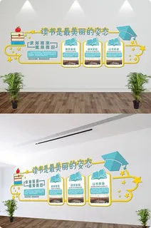 校园图书馆文化墙