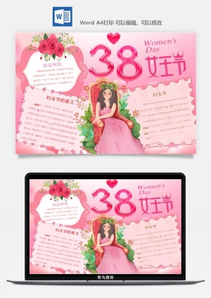 妇女节女神节手抄报电子小报黑板报展板报海报设计word模板素材预览图
