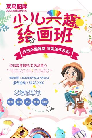 少儿兴趣班 绘画 国画 油画