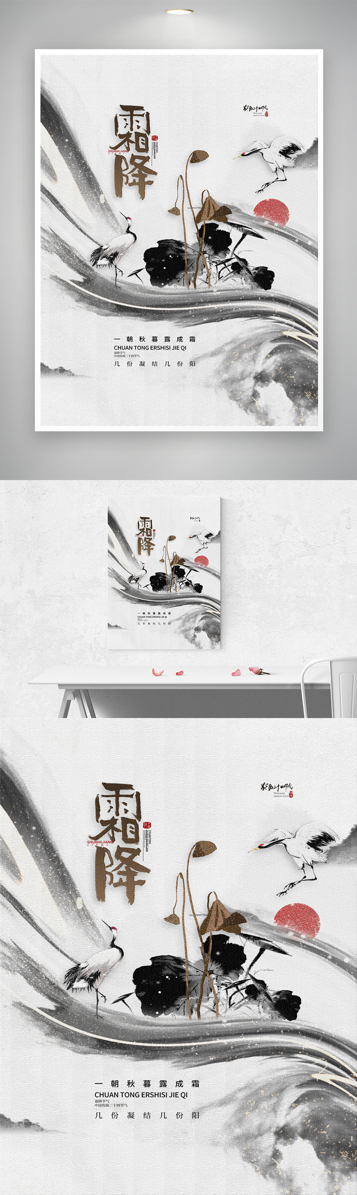 创新霜降节气宣传促销海报图片
