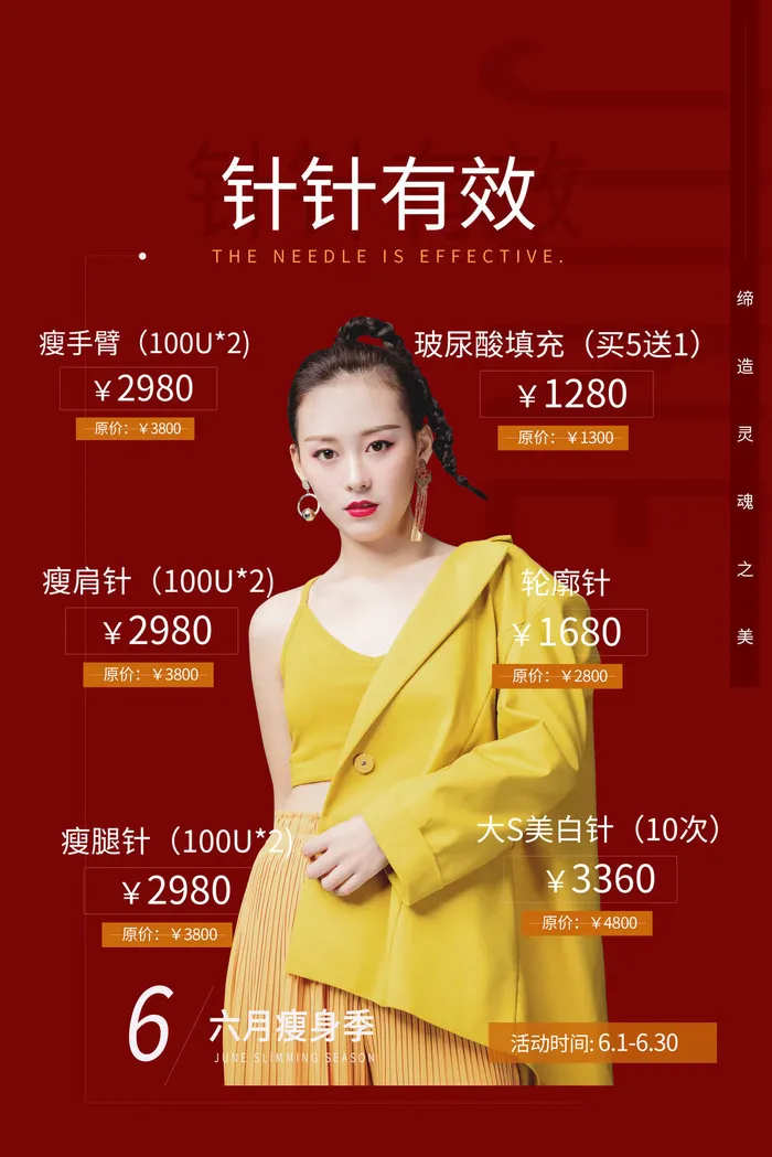 医美海报6月瘦身季psd模版下载