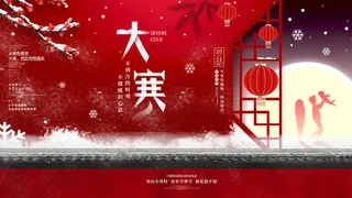 二十四24节气大寒中国传统节日冬季海报模设计素材