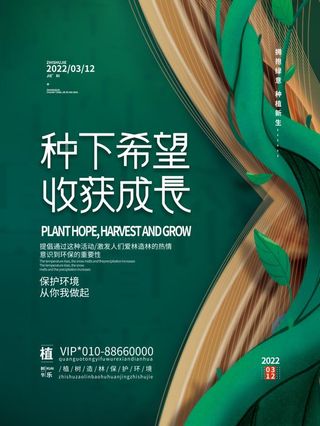 植树节3.12海报
