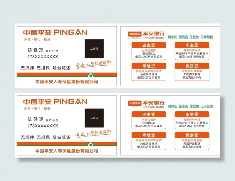 矢量中国平安名片