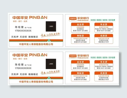 矢量中国平安名片