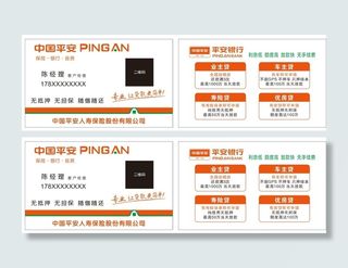 矢量中国平安名片