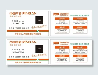 矢量中国平安名片