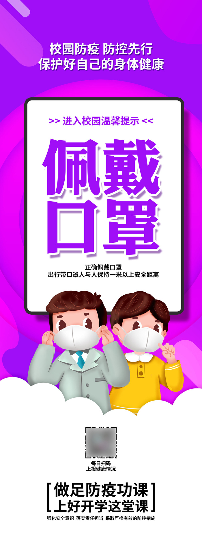 医疗学校园防疫病毒传播疫情防控宣传易拉宝设计模板海报素材psd模版下载