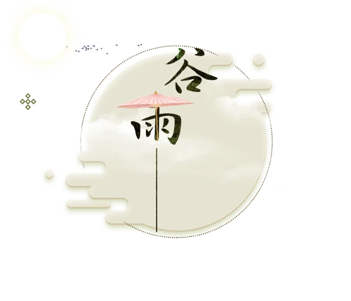 谷雨字体插画 