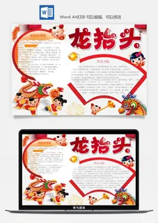二月二龙抬头手抄报电子小报黑板报展板报海报设计word模板素材