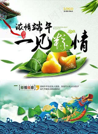 端午节海报 