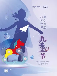 儿童节 儿童节促销海报 儿童节 儿童节促销海报