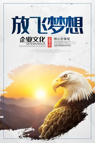企业文化挂画励志企业文化公司团队合作精神标语办公会议室挂画海报素材图