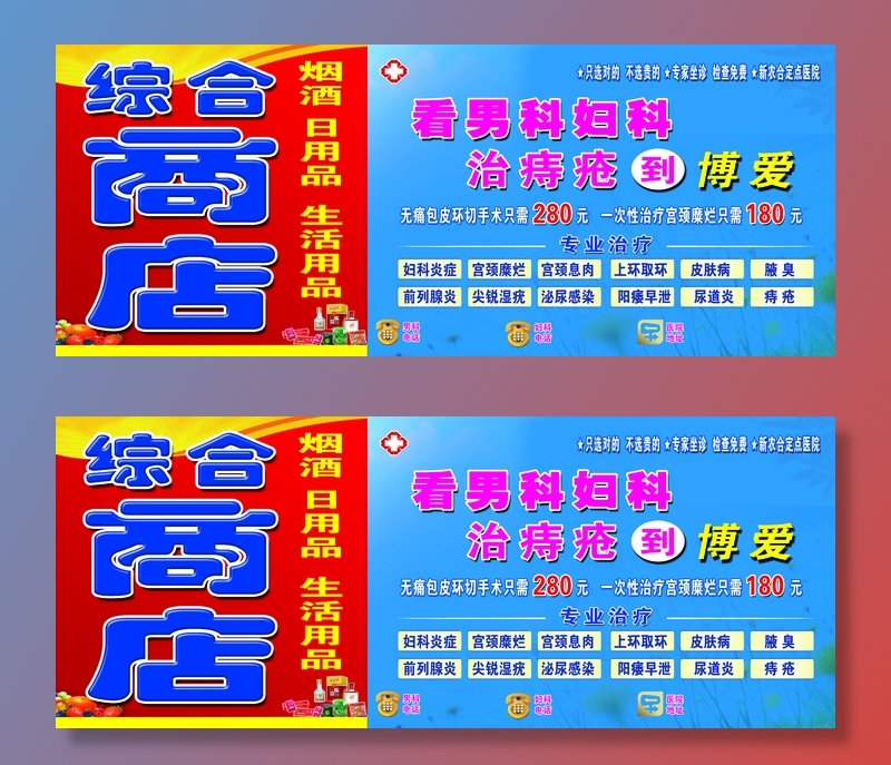 商店广告 医院宣传psd模版下载