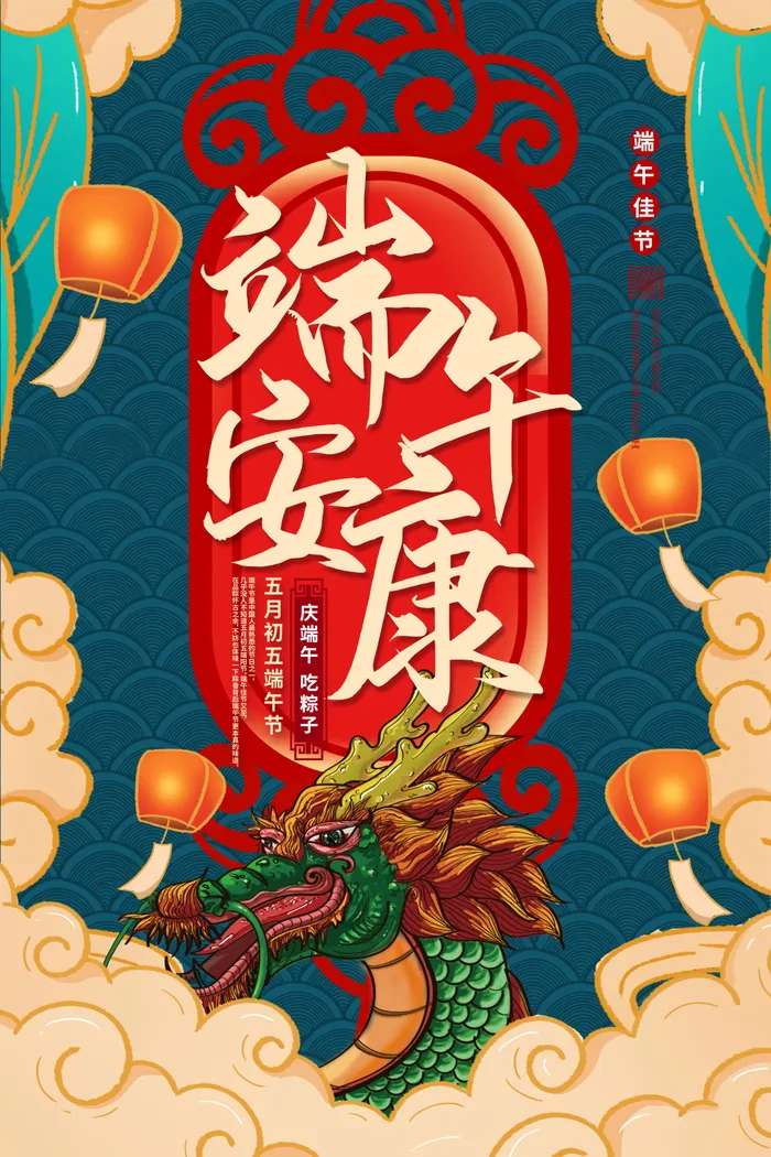 端午节海报图片psd模版下载