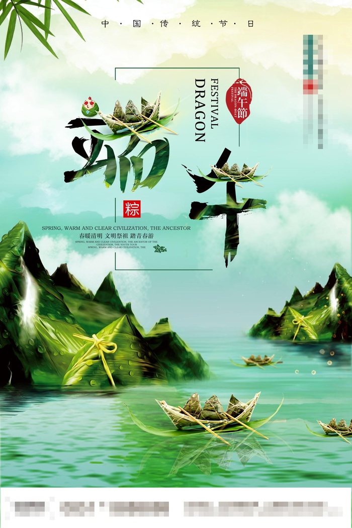 端午节海报psd模版下载