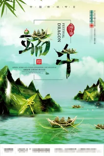 端午节海报 端午节海报