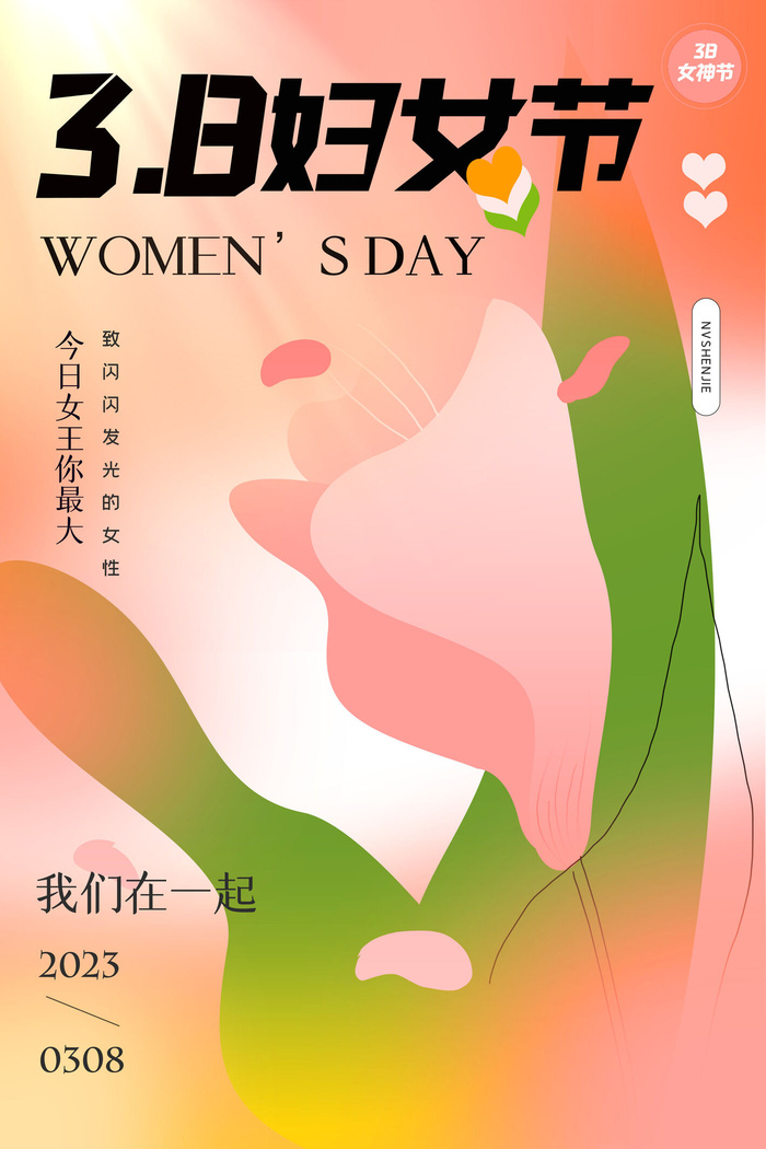 创意女神节海报设计psd模版下载
