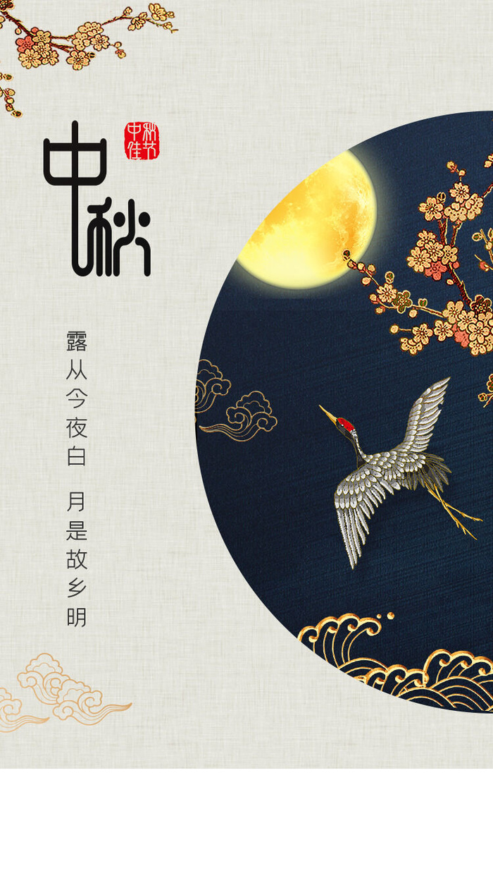 中国风中秋节APP启动页界面