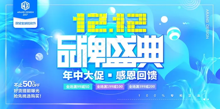 双12海报   双十二 年终盛典 万能盛典(7087x3543)psd模版下载