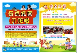 彩页托管开班招生卡通双面彩页