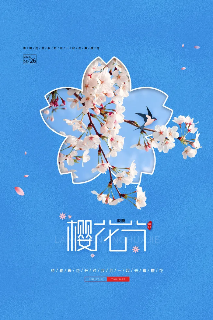 樱花季樱花节赏樱春天春季郊游踏青春游旅游海报PSD素材模板设计