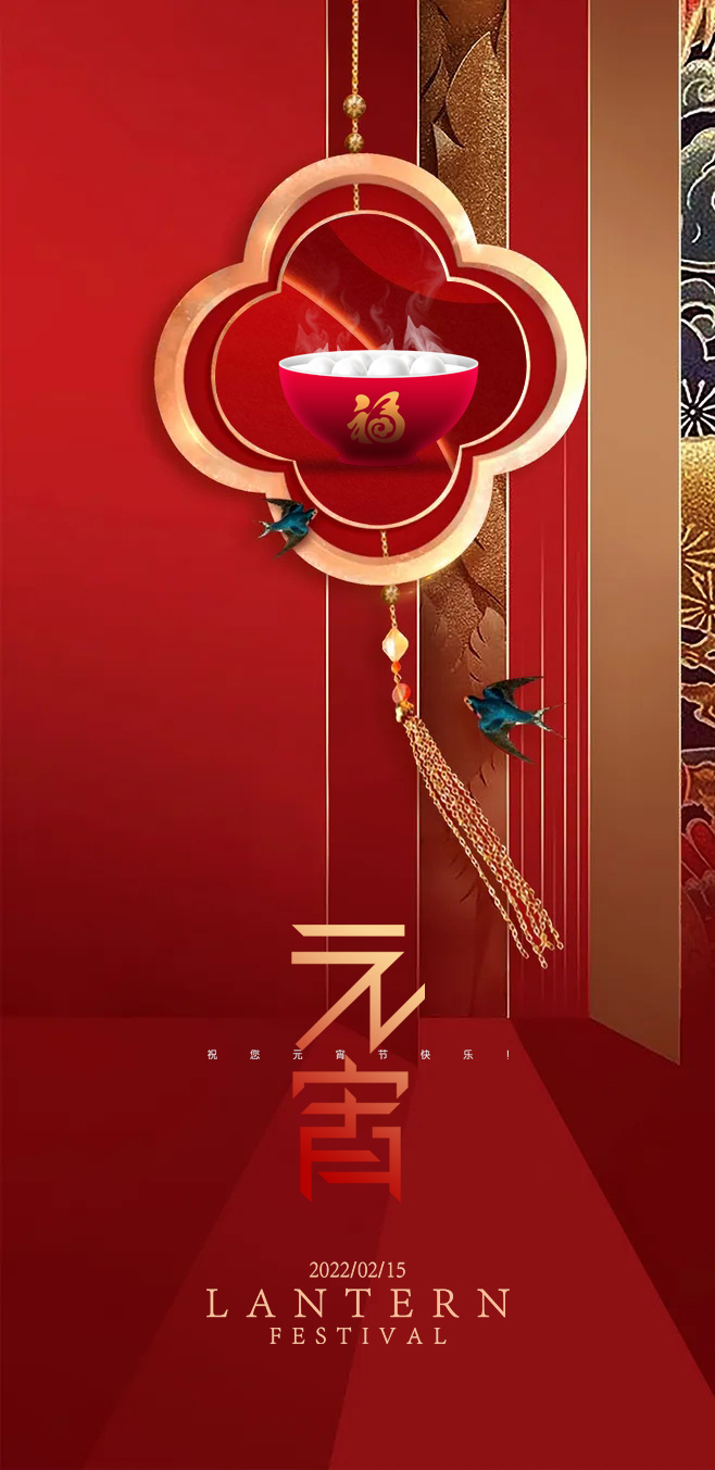 元宵节海报设计PSD素材
