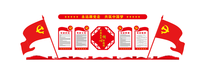 A297-党建文化墙CDR格式cdr矢量模版下载