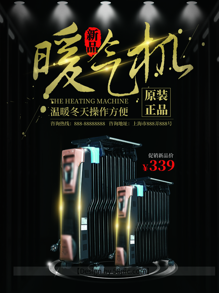 暖气机产品广告PSD素材psd模版下载