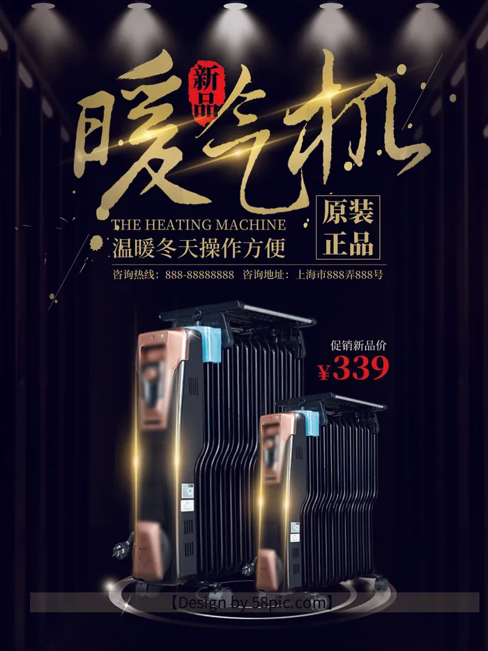 暖气机产品广告PSD素材psd模版下载