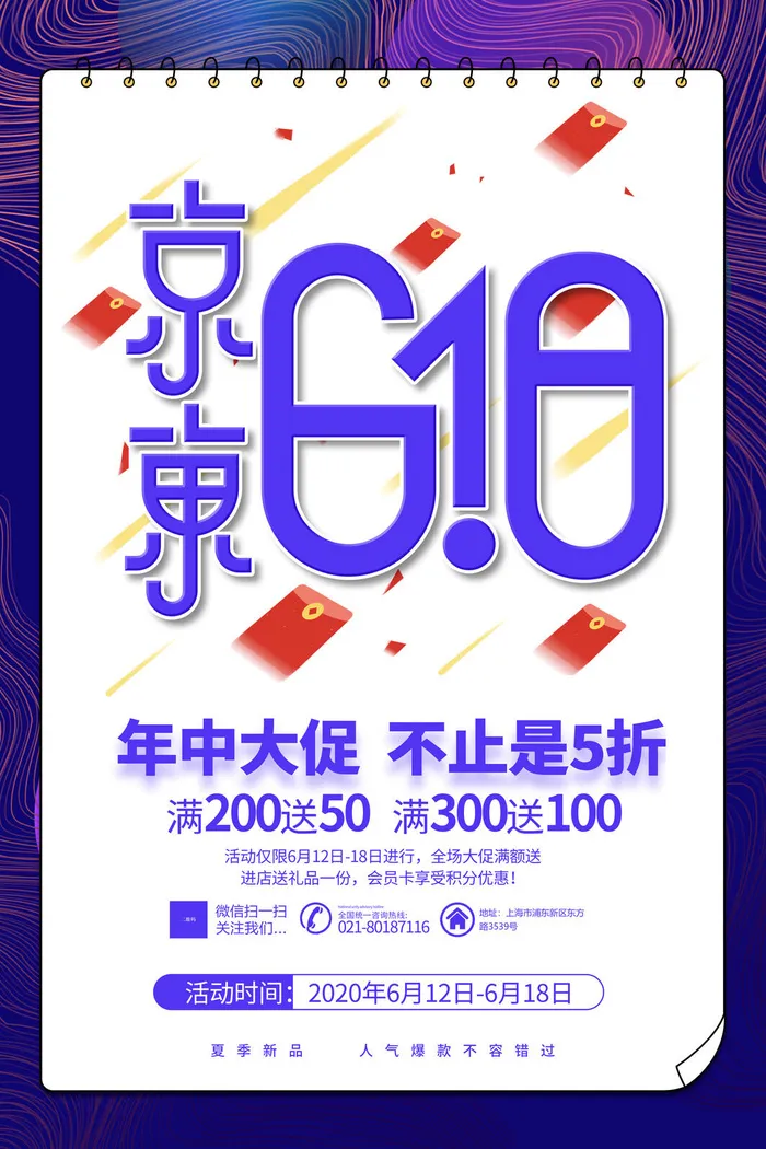 618电商促销大促海报宣传折扣模板PSD分层设计素材psd模版下载