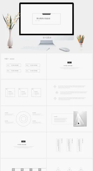 极简黑白工作总结计划总结PPT模板预览图