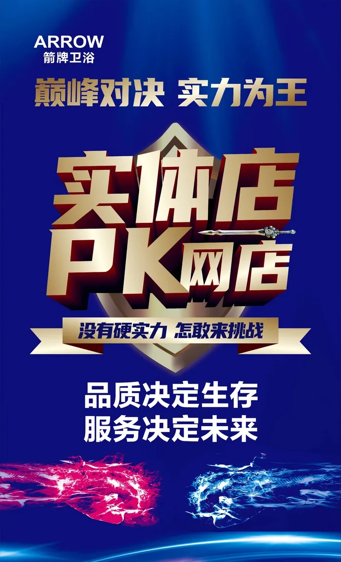 蓝色对决高端简约海报