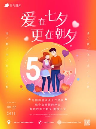粉色渐变浪漫七夕情人节海报