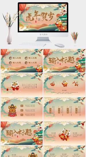 新年到来PPT年度总结预览图