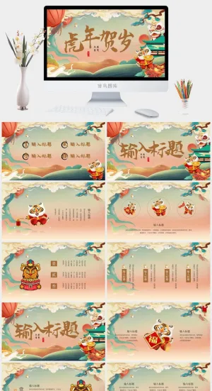 新年到来PPT年度总结预览图