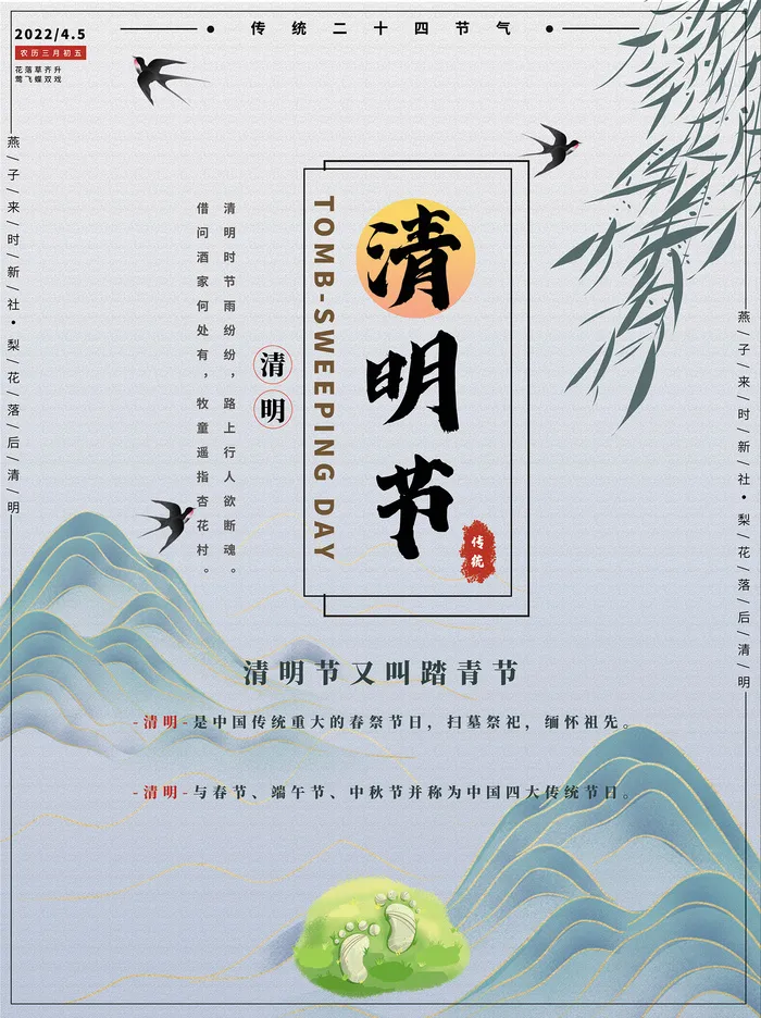 创意清爽传统节日清明节海报psd模版下载
