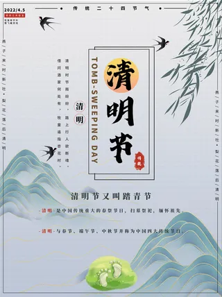 创意清爽传统节日清明节海报
