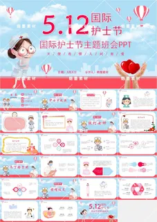 最美天使清新简约护士节表彰表扬汇报介绍ppt 最美天使清新简约护士节表彰表扬汇报介绍ppt