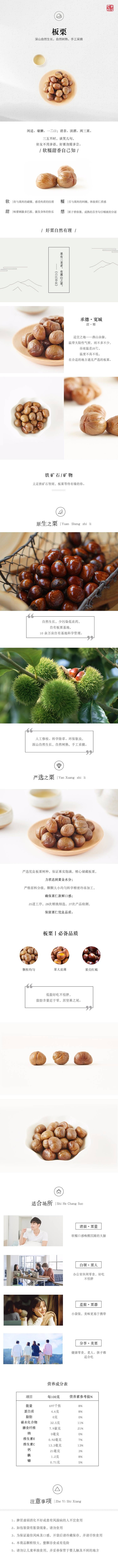 淘宝天猫电商坚果店铺详情页